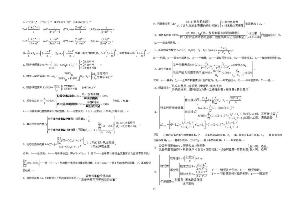 2025年一级建造师工程经济公式整理_第1页