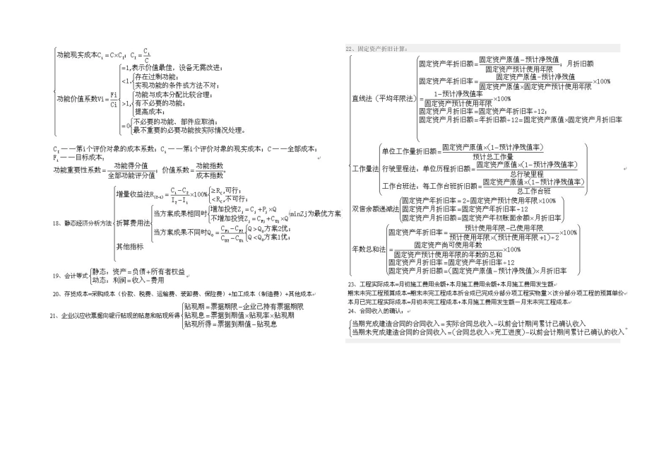 2025年一级建造师工程经济公式整理_第2页