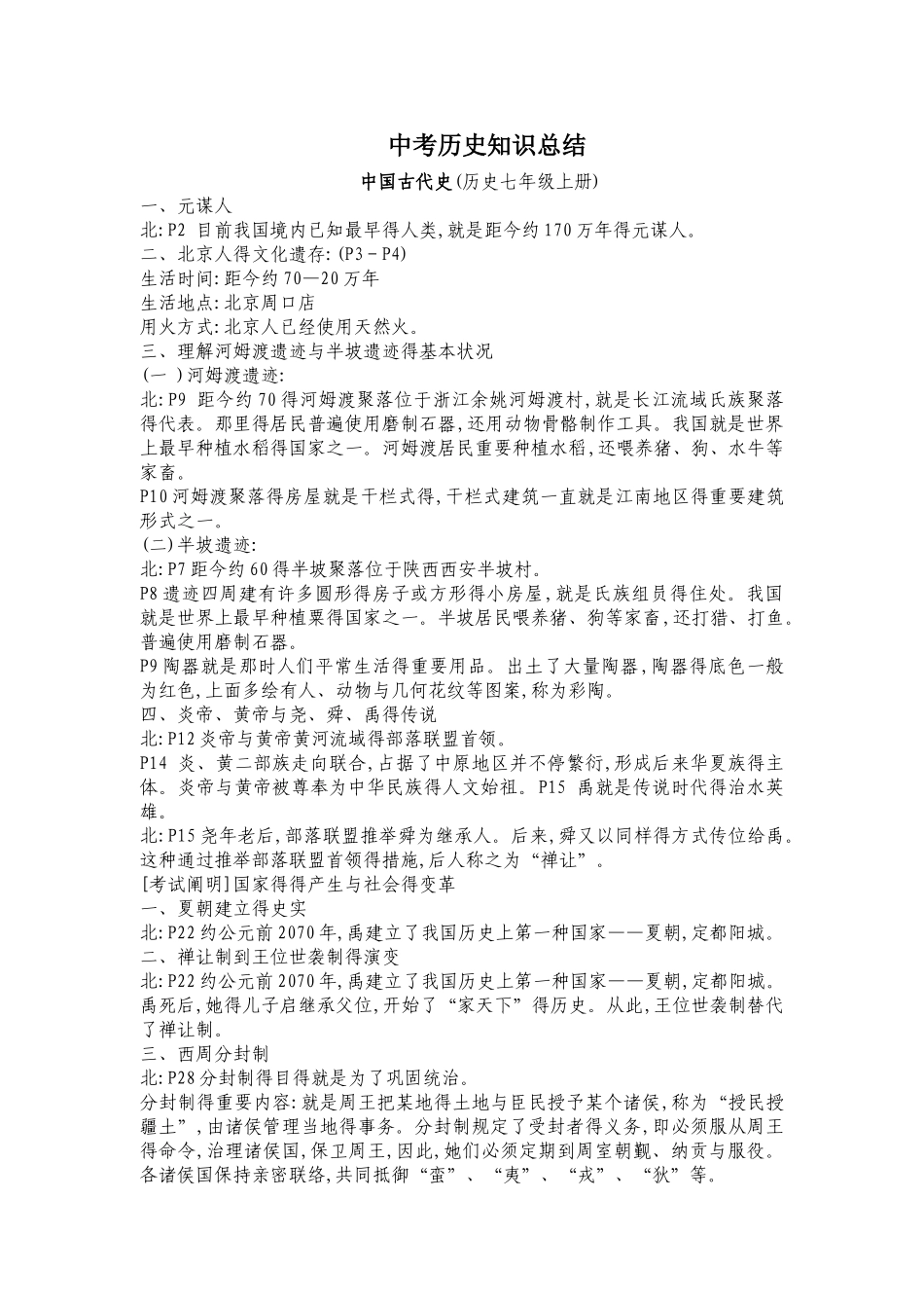 2025年初中历史知识点总结全套_第1页