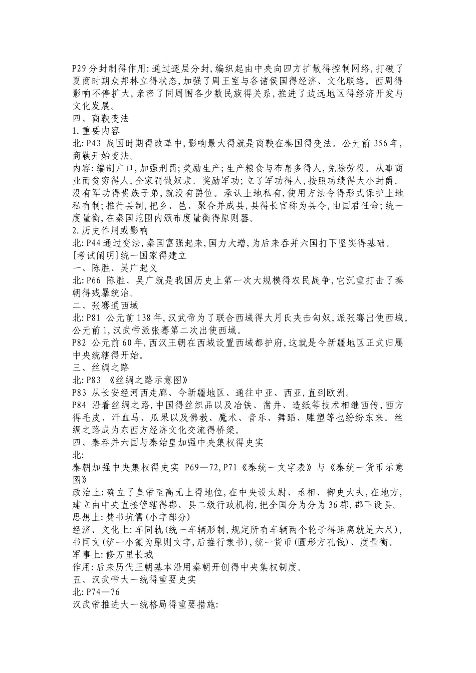 2025年初中历史知识点总结全套_第2页