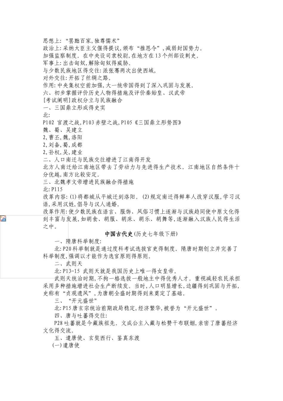 2025年初中历史知识点总结全套_第3页