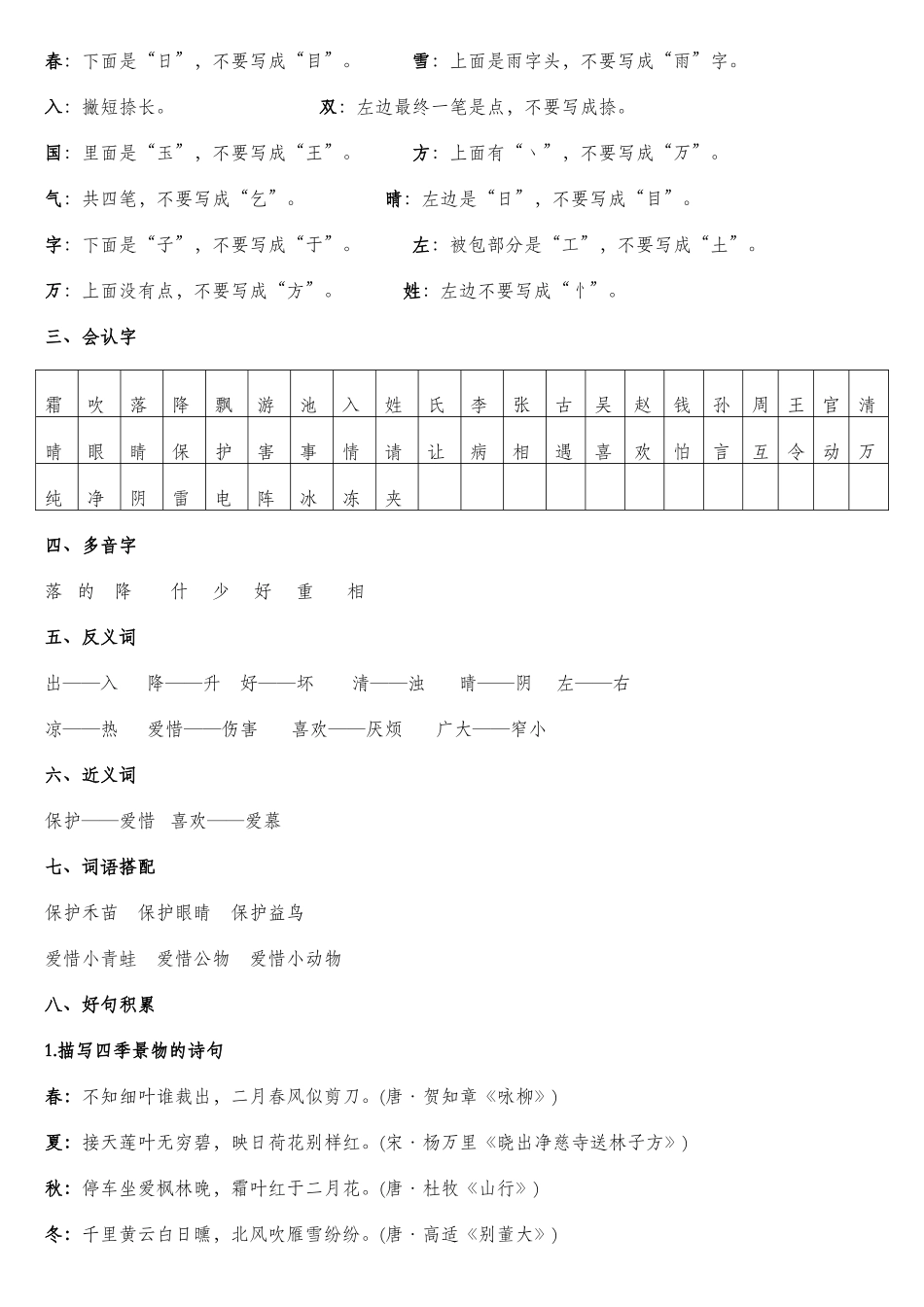 2025年新人教版语文一年级下知识点归纳_第3页