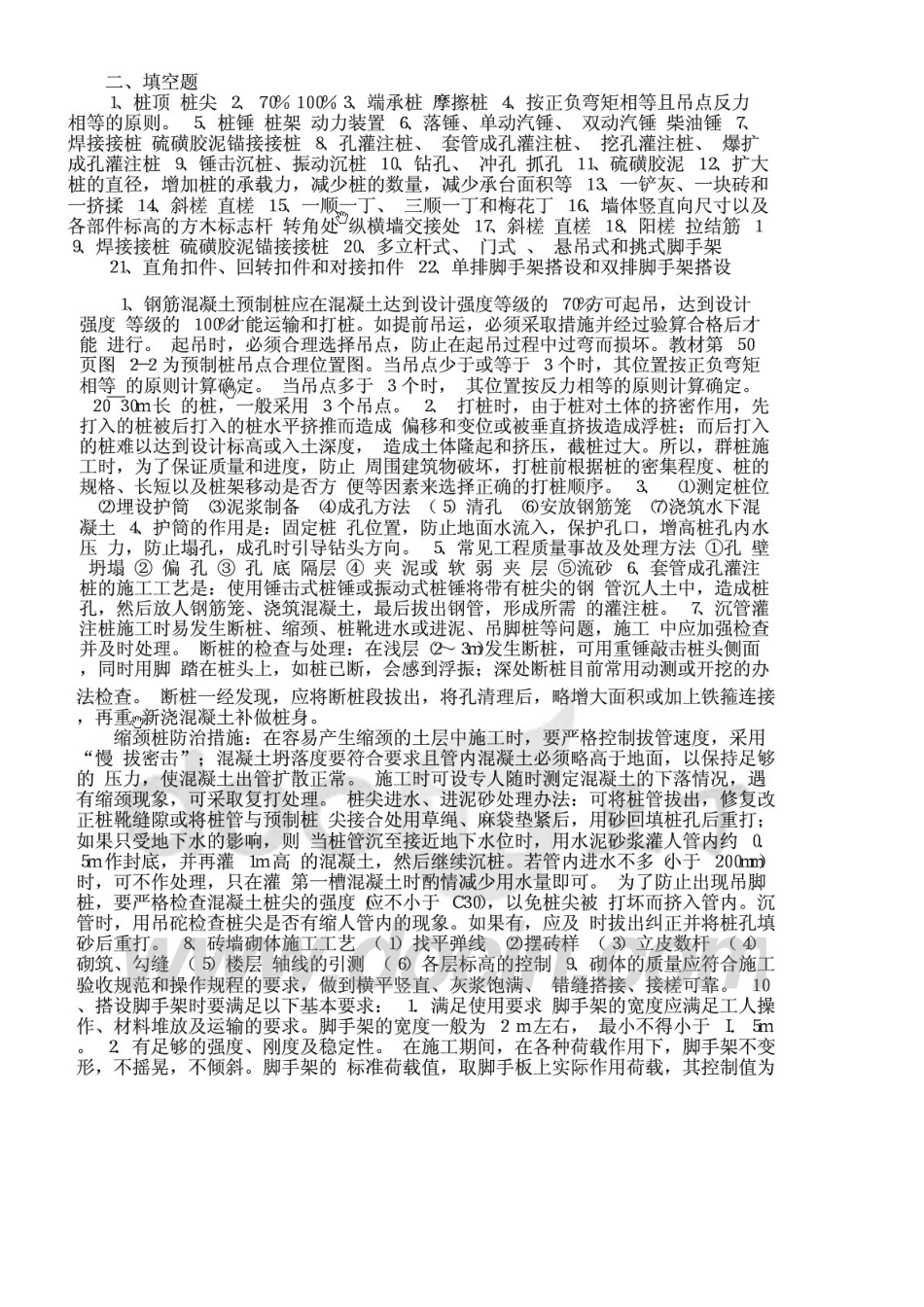 2025年建筑施工技术形成性考核_第2页