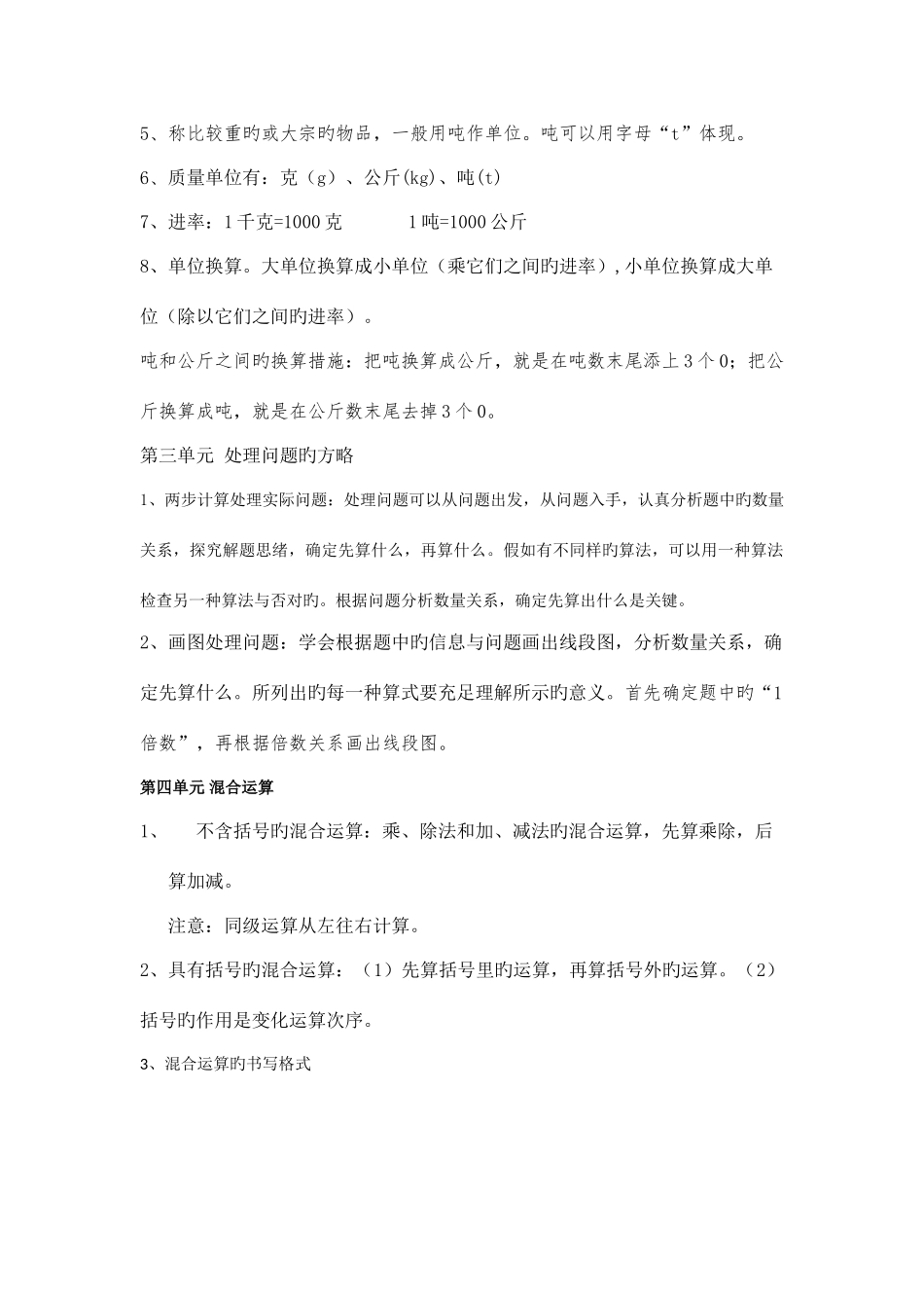 2025年新苏教版三年级数学下册知识点总结_第3页