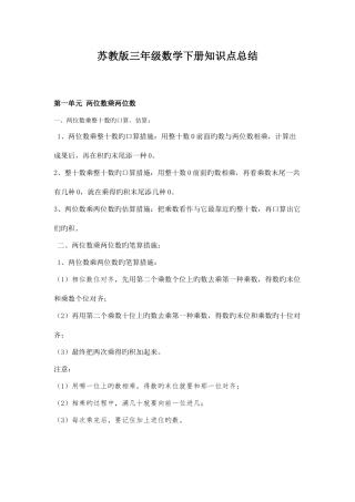 2025年新苏教版三年级数学下册知识点总结