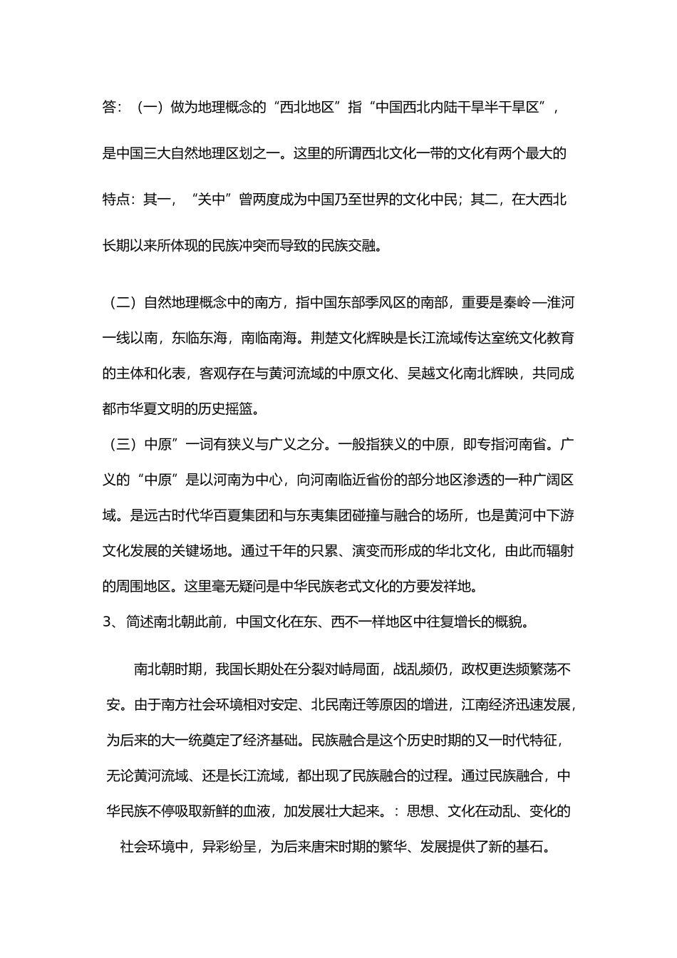 2025年中国文化概观形成性考核册作业答案_第2页