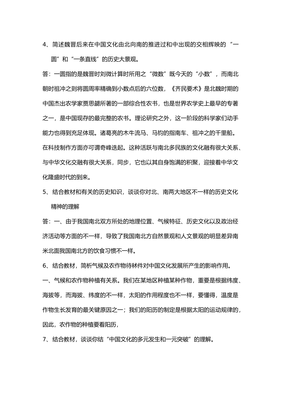 2025年中国文化概观形成性考核册作业答案_第3页