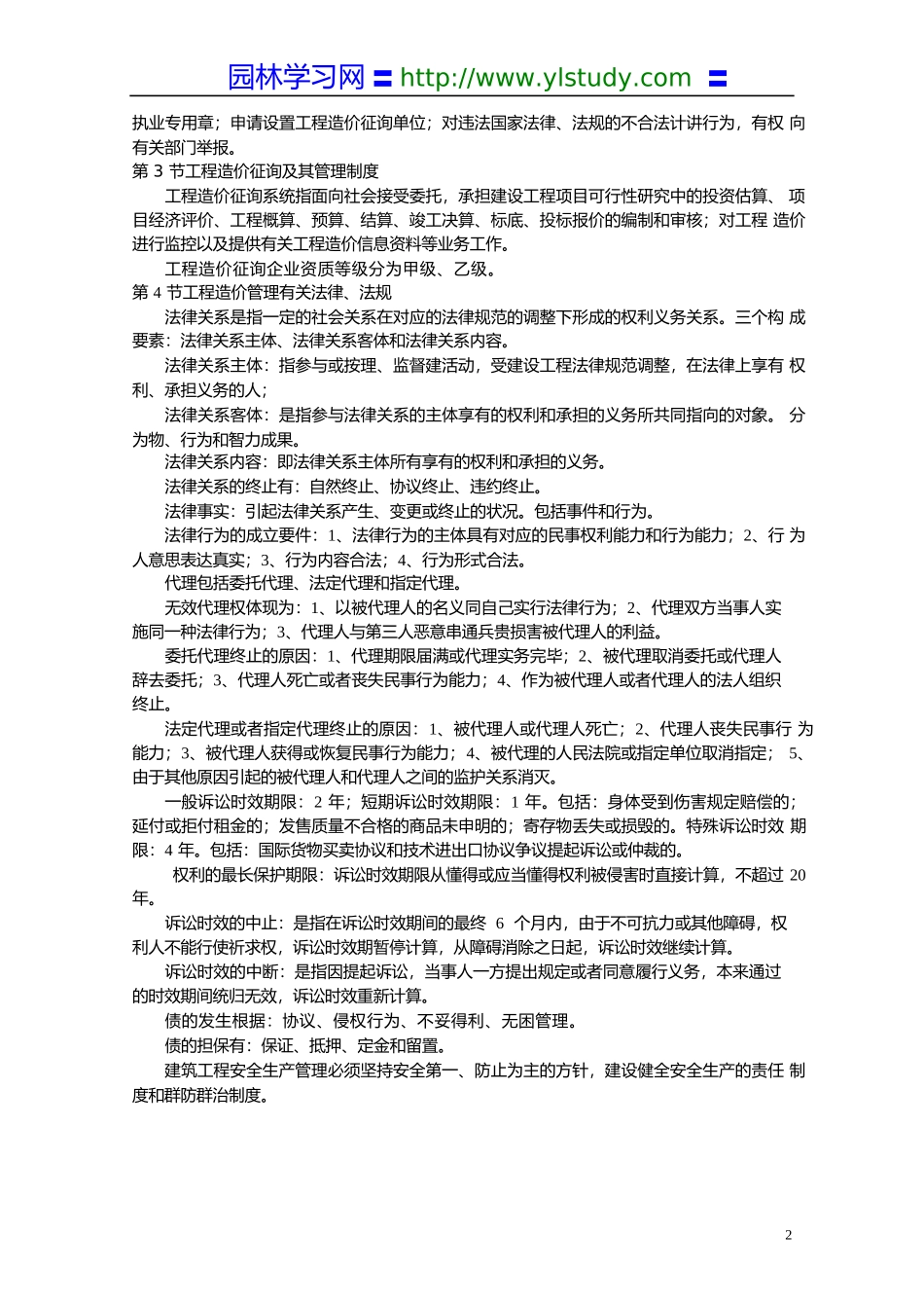 2025年学习资料大全造价员基础知识_第2页