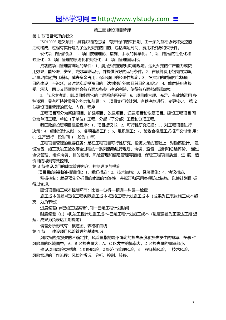 2025年学习资料大全造价员基础知识_第3页