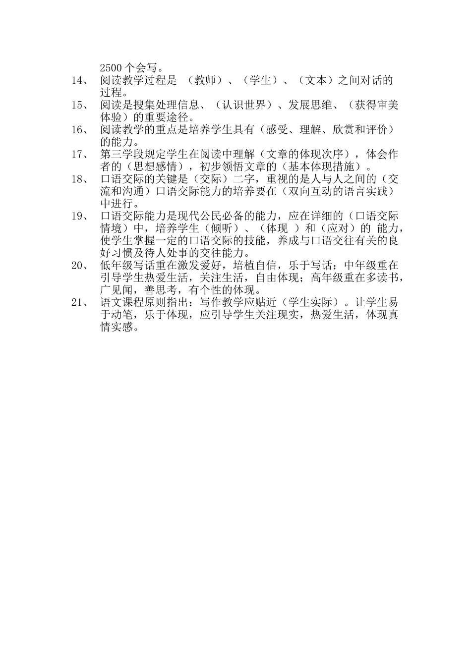 2025年小学语文教师招聘考试课程标准知识汇总_第2页