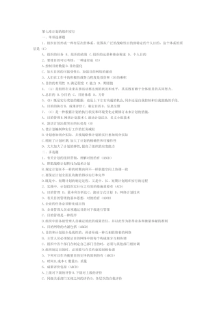2025年管理学模拟题库79章