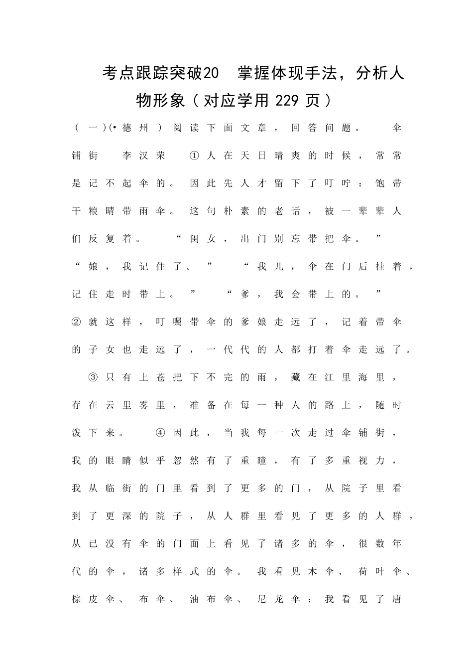 2025年中考语文考点跟踪训练题掌握表现手法_第1页