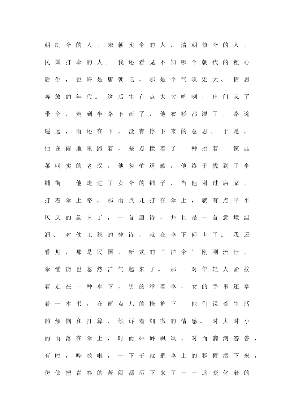 2025年中考语文考点跟踪训练题掌握表现手法_第2页