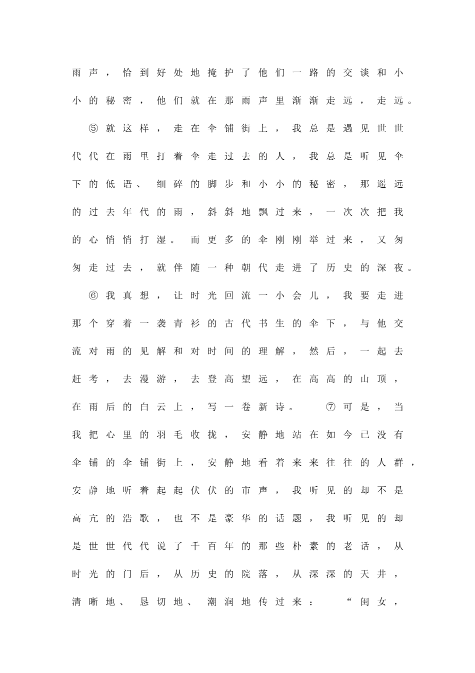 2025年中考语文考点跟踪训练题掌握表现手法_第3页