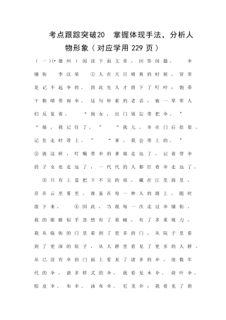 2025年中考语文考点跟踪训练题掌握表现手法