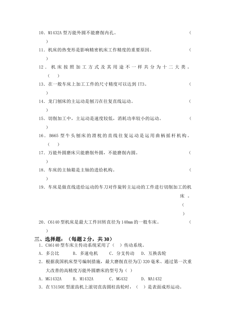 2025年题库福建工程学院机床概论题库全集_第2页