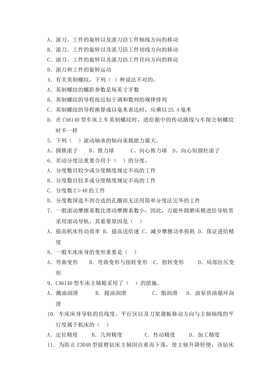 2025年题库福建工程学院机床概论题库全集_第3页