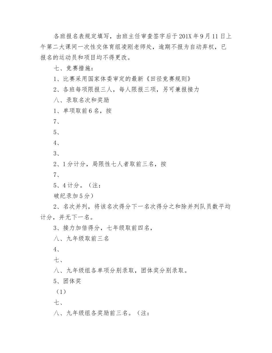 2025年田径运动会竞赛规程_第3页