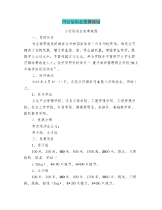 2025年田径运动会竞赛规程