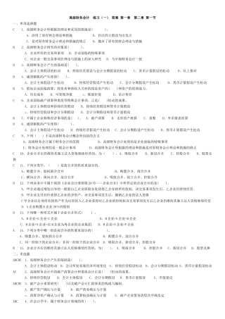 2025年上海电大高级财务会计练习