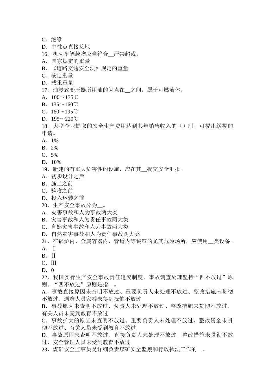 2025年四川省安全工程师安全生产法钢脚手架防电及避雷安全措施考试试卷_第3页