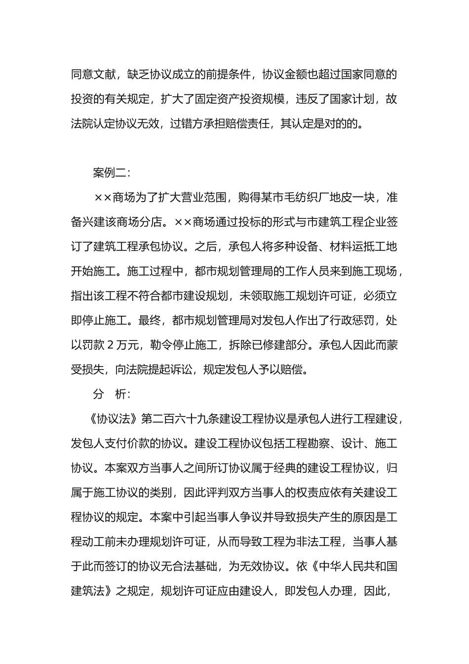 2025年造价员考试参考资料之合同案例分析_第2页