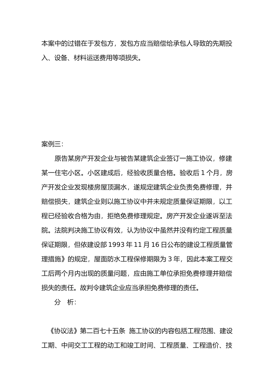 2025年造价员考试参考资料之合同案例分析_第3页