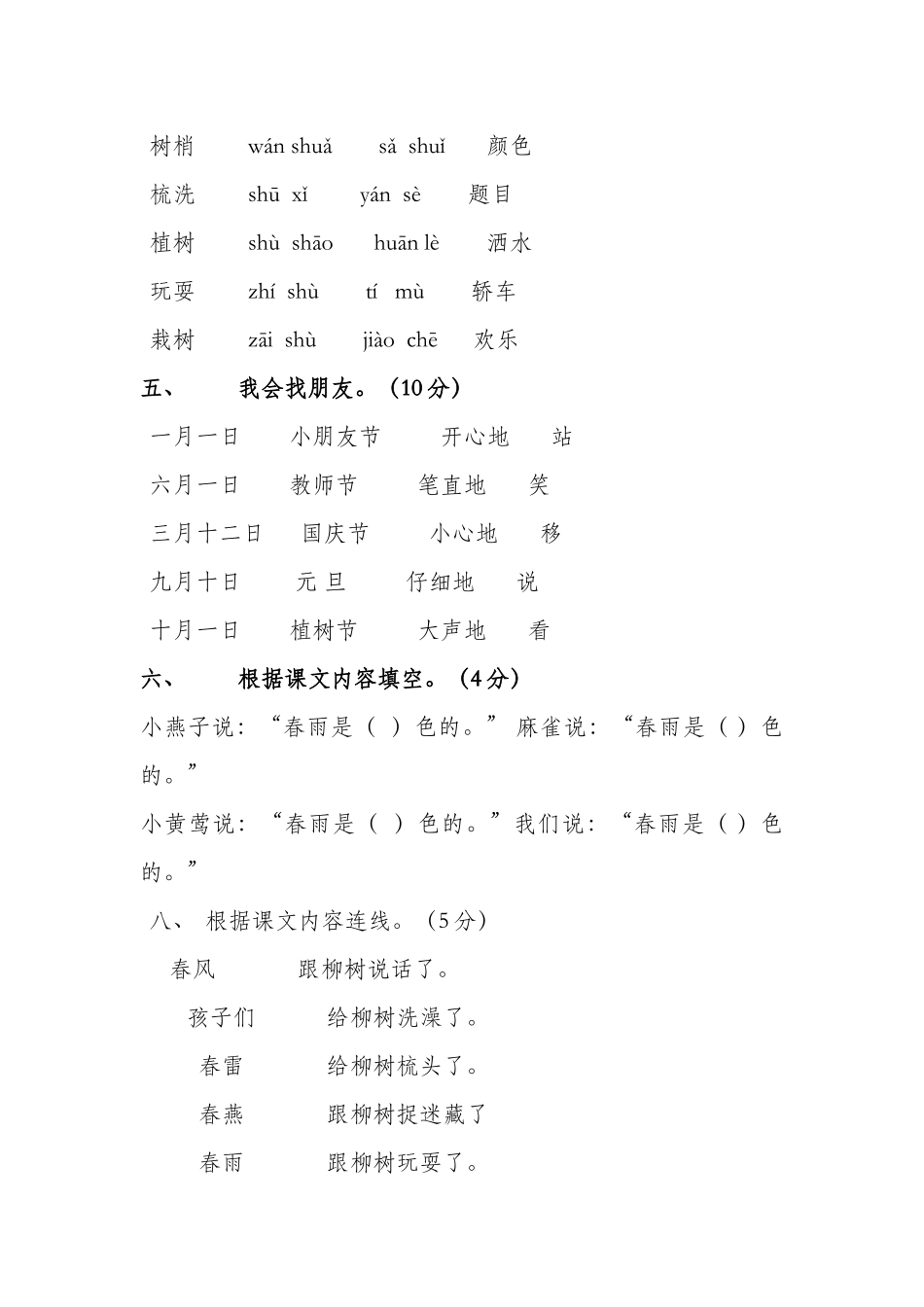 2025年一年级下册语文全册单元测试题集_第2页