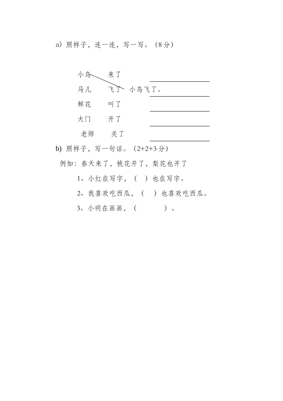 2025年一年级下册语文全册单元测试题集_第3页