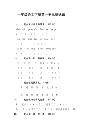 2025年一年级下册语文全册单元测试题集