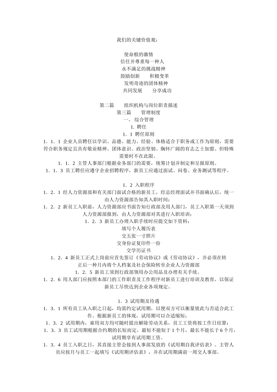 2025年全套公司管理制度目录_第3页