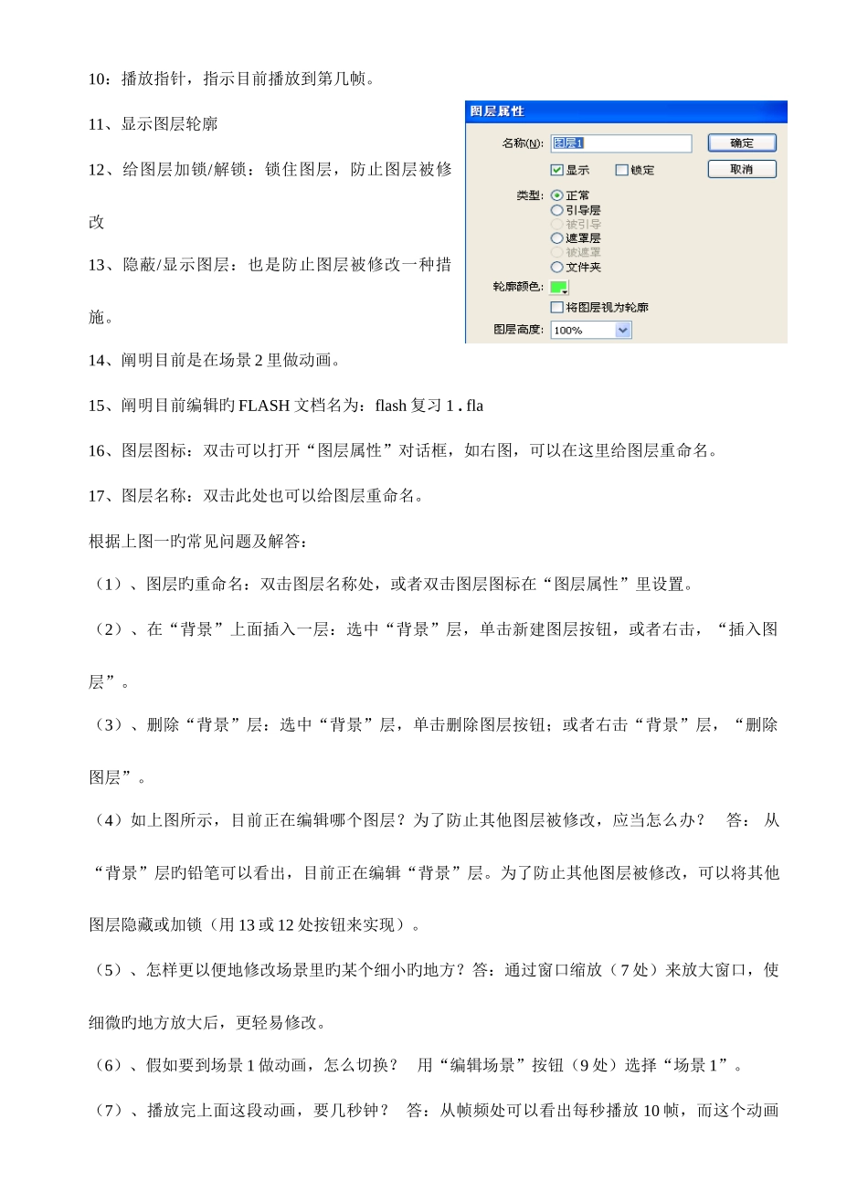 2025年flash基础知识点_第3页