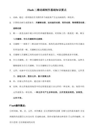 2025年flash基础知识点