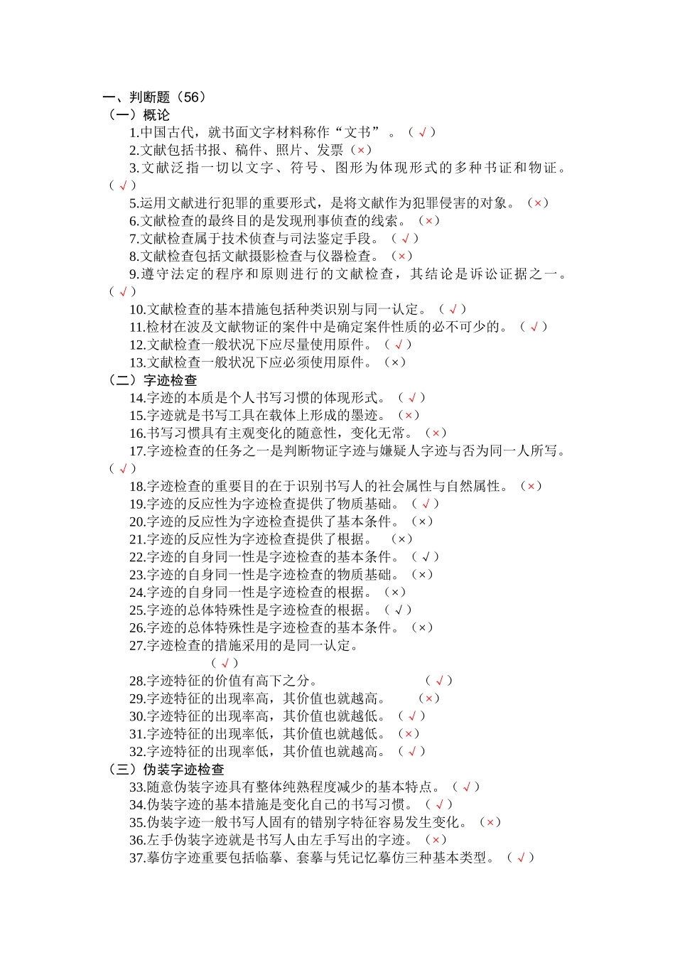 2025年文件检验试卷题库_第1页