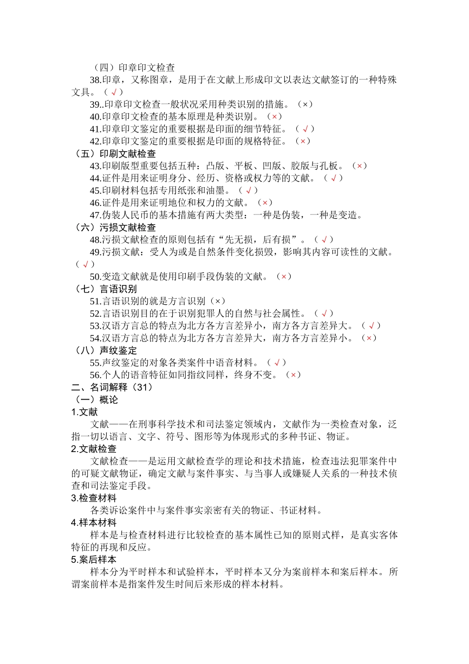 2025年文件检验试卷题库_第2页