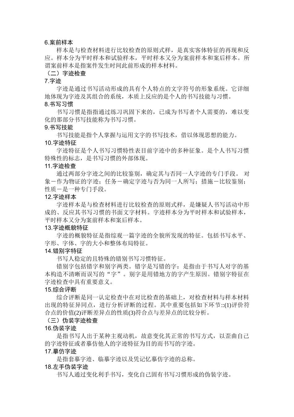 2025年文件检验试卷题库_第3页