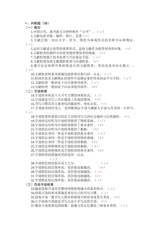 2025年文件检验试卷题库