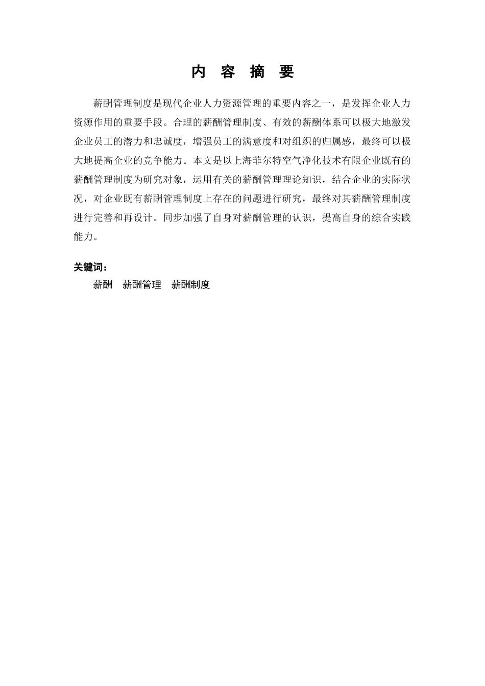 2025年电大行政管理学毕业论文企业薪酬概论_第3页