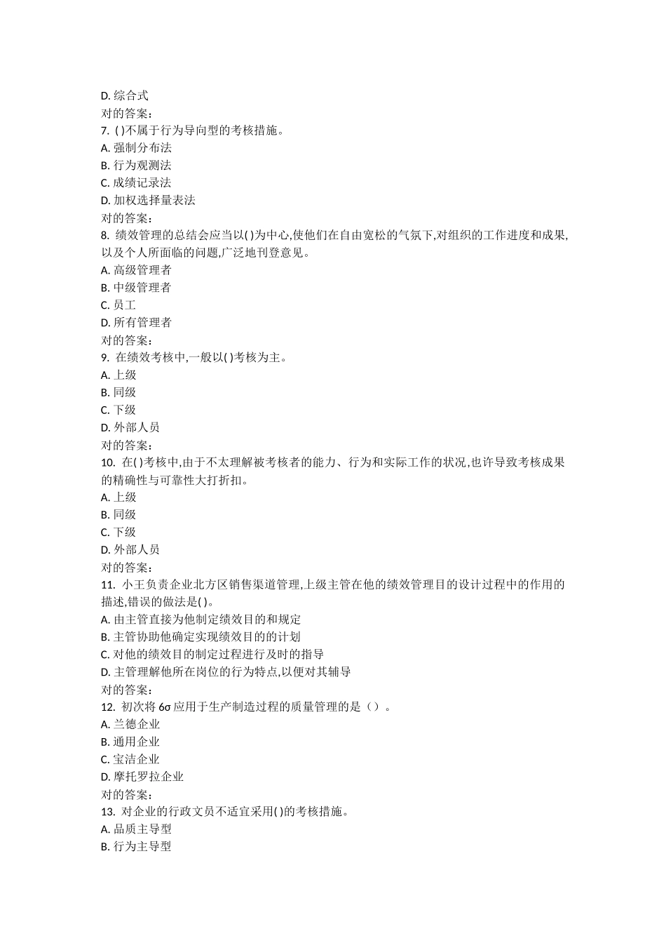 2025年西南交《绩效考核与激励制度设计》在线作业二_第2页