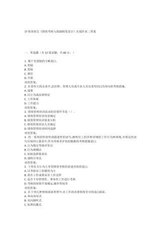 2025年西南交《绩效考核与激励制度设计》在线作业二
