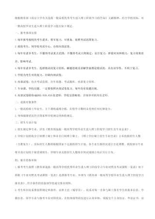 2025年南京大学考博招生简章