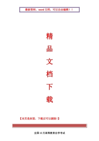 2025年全国10月高等教育自学考试《人力资源管理一》试题