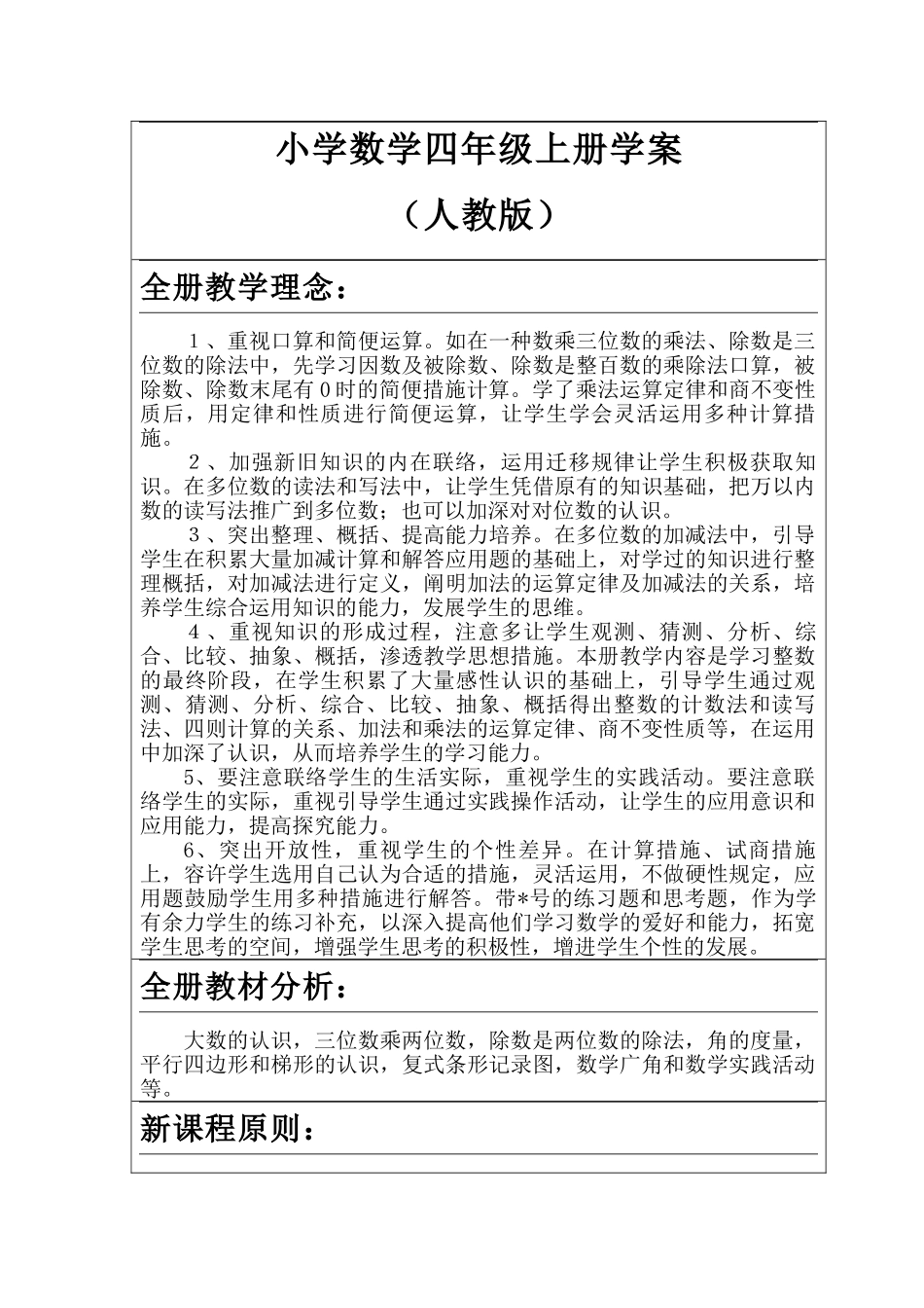 2025年四年级数学上册全套导学案学案教案_第1页