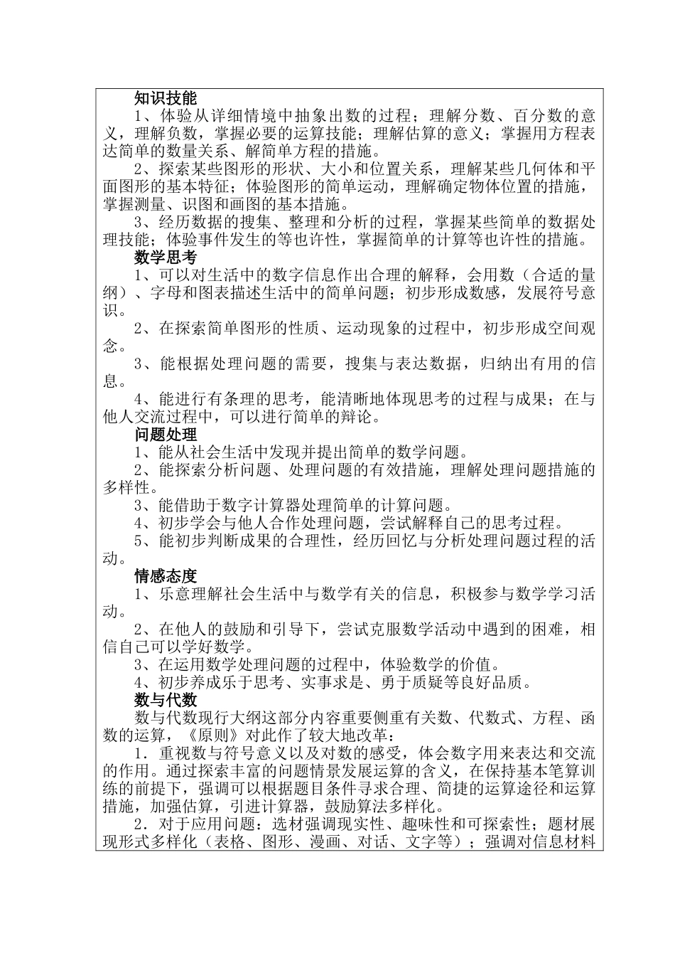 2025年四年级数学上册全套导学案学案教案_第2页