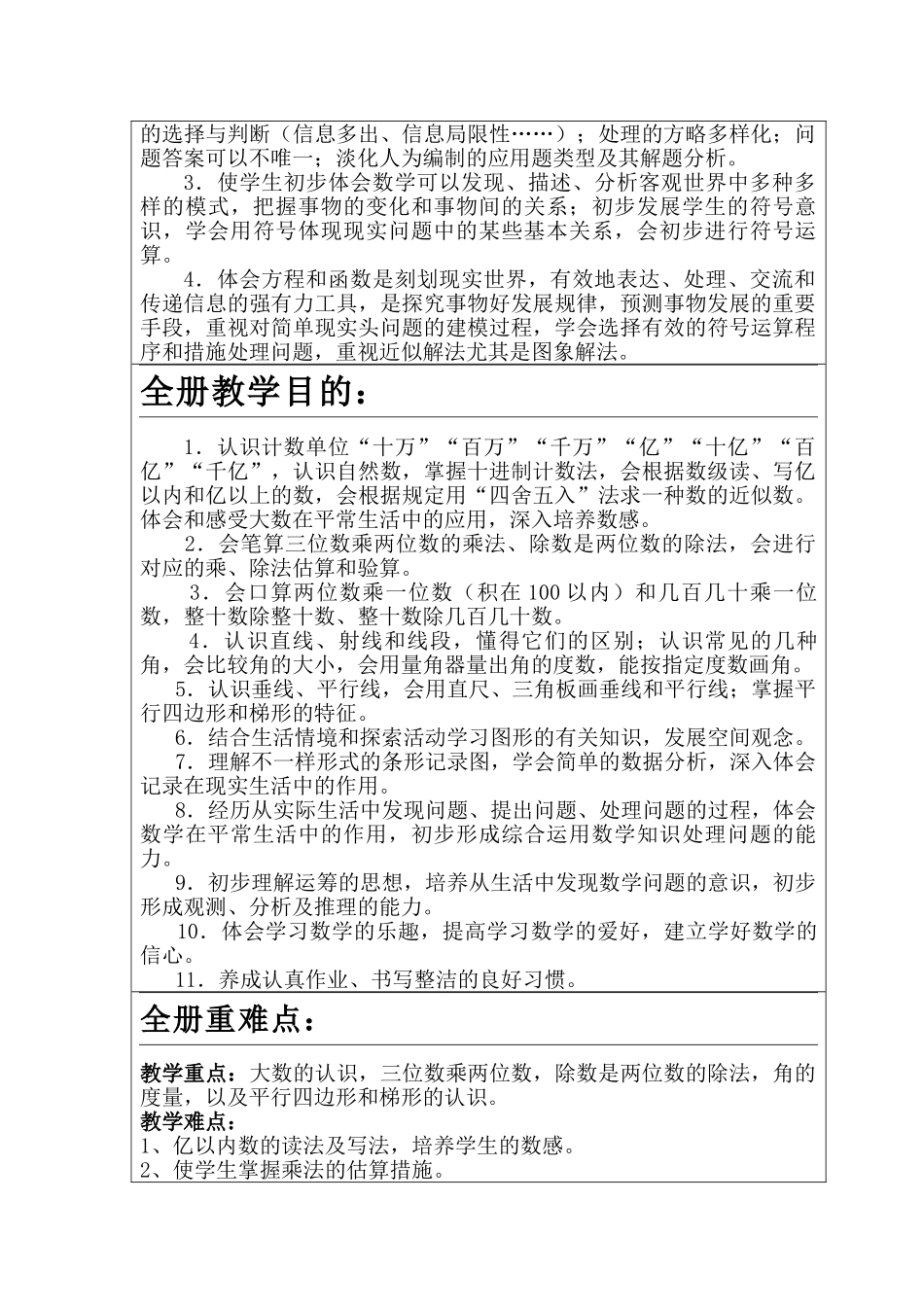 2025年四年级数学上册全套导学案学案教案_第3页