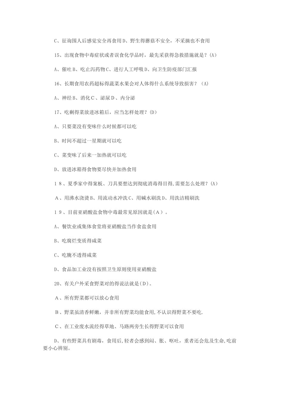 2025年食品安全知识竞赛试题附答案_第3页