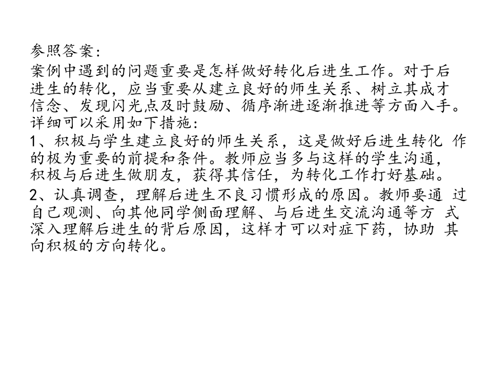 2025年教师招聘案例分析_第3页