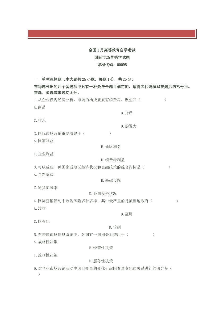2025年全国1月高等教育自学考试国际市场营销学试题和答案_第2页