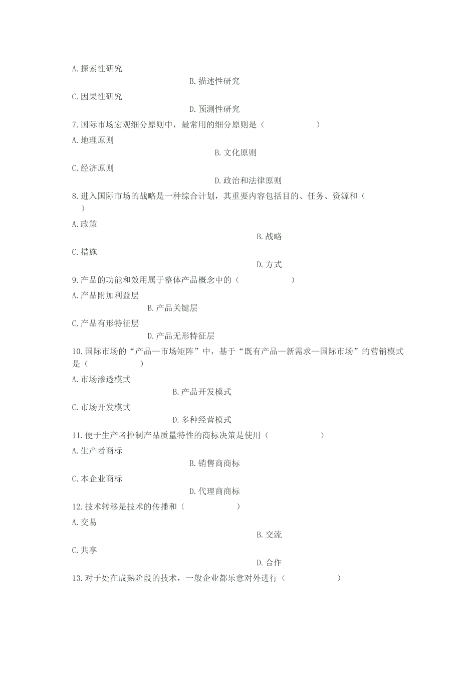 2025年全国1月高等教育自学考试国际市场营销学试题和答案_第3页