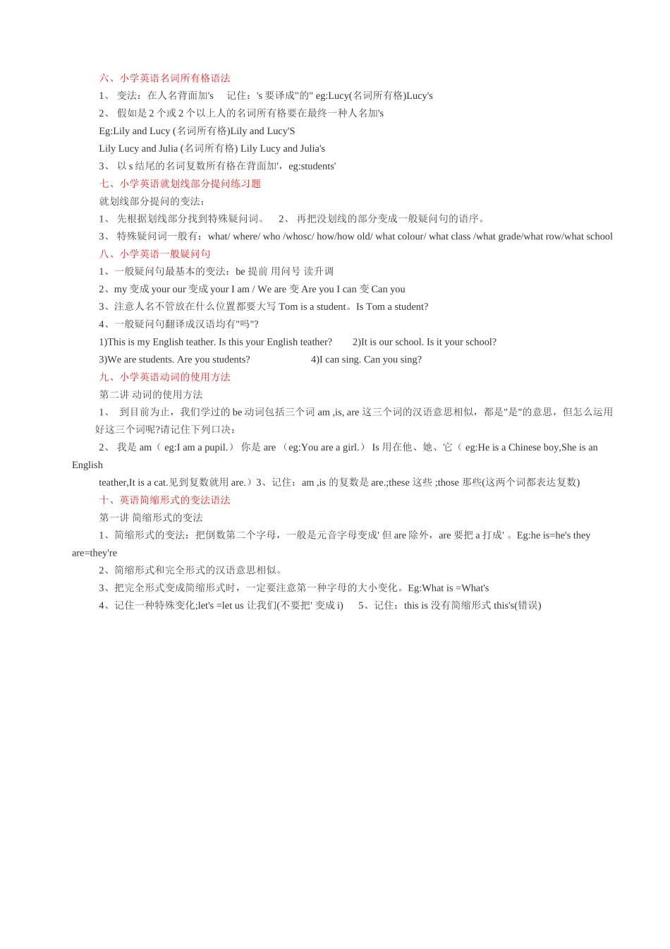 2025年小学英语知识点总结93717只是分享_第2页